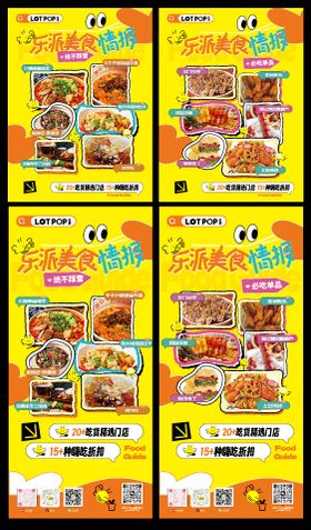 美食小红书朋友圈海报