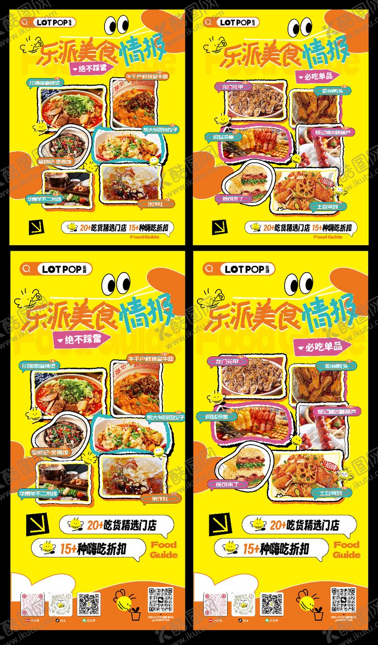 编号：69644302131320162271【酷图网】源文件下载-美食小红书朋友圈海报