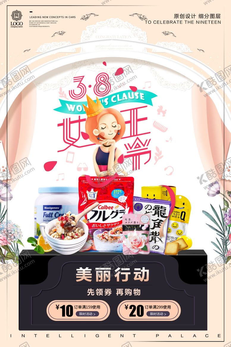 编号：29249409290559424919【酷图网】源文件下载-38妇女节