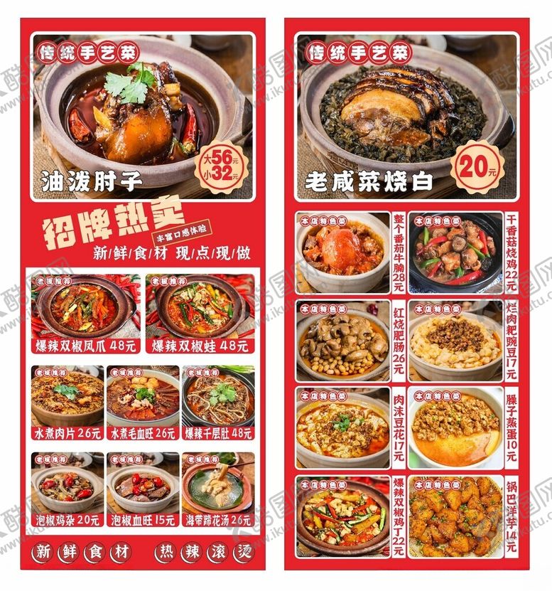 编号：57795210261205042273【酷图网】源文件下载-砂锅饭展架