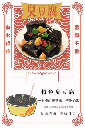 臭豆腐