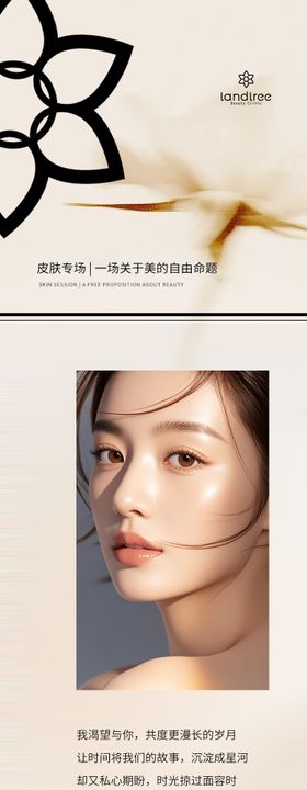 医美公众号长图专题设计