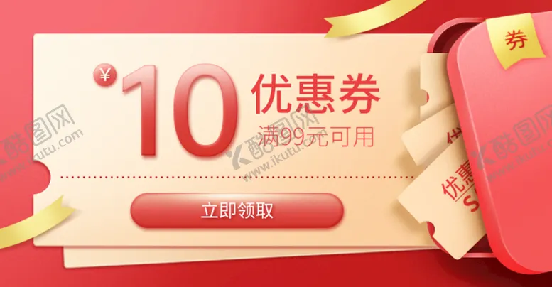 编号：12765810090302061605【酷图网】源文件下载-活动红包 电商红包 电商活动 