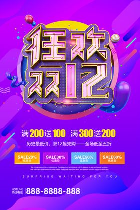 双12海报