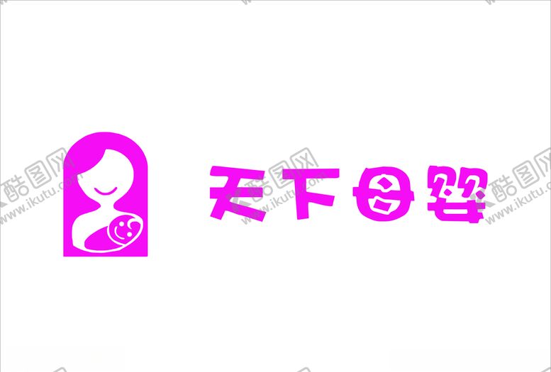 编号：58094510161949292212【酷图网】源文件下载-母婴天下