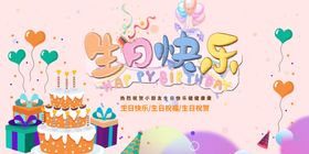 生日展板