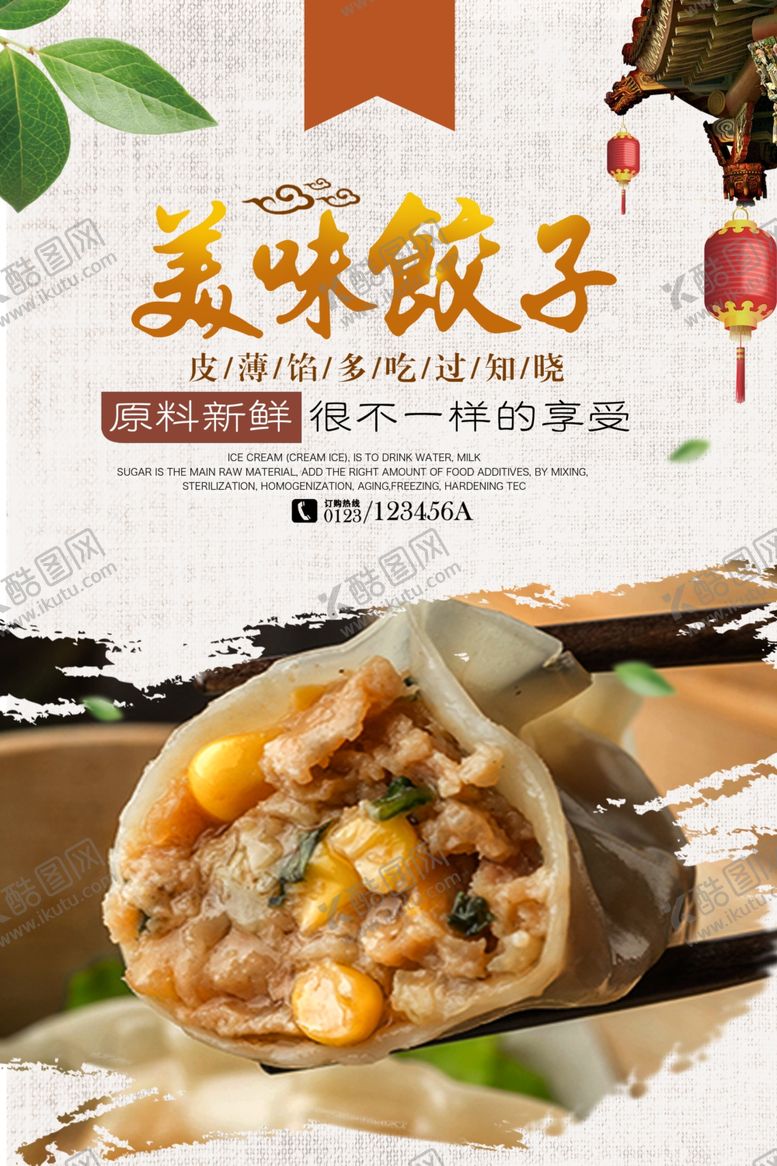 编号：36119505130605542234【酷图网】源文件下载-饺子