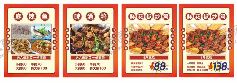 编号：71972301272258292700【酷图网】源文件下载-麻辣鱼啤酒鸭鲜花椒炒鸡