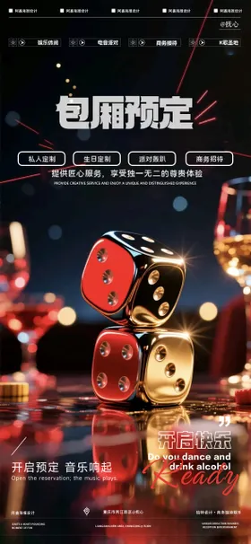 酒吧包厢预定海报