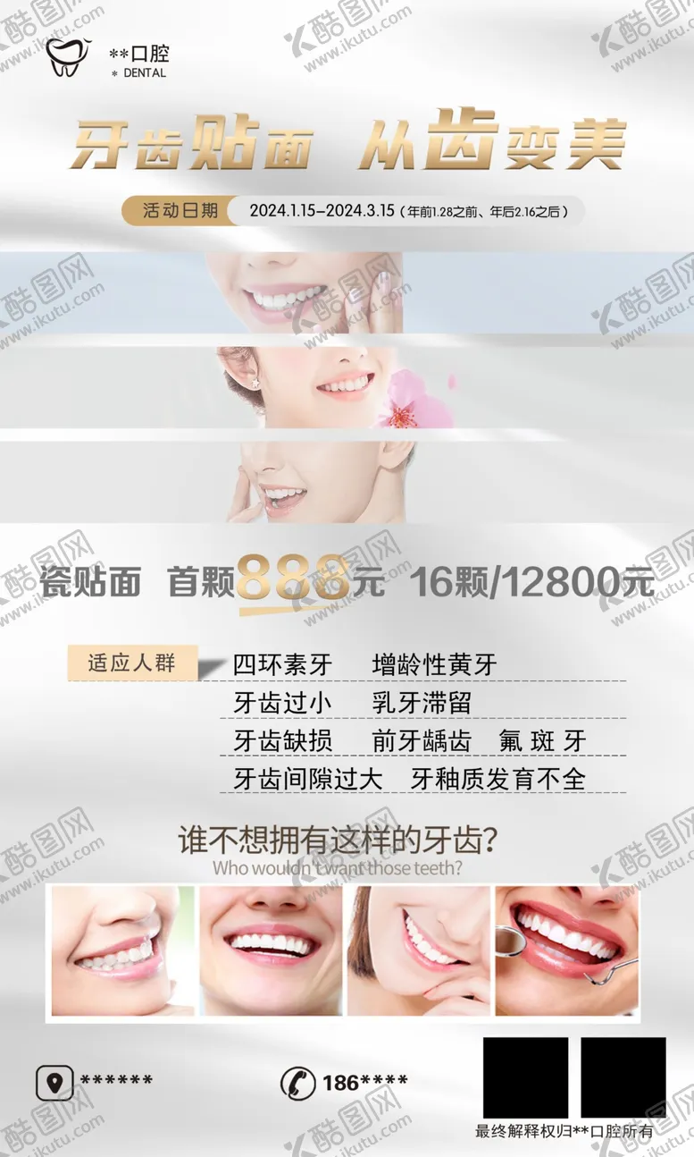 编号：15899701302307088955【酷图网】源文件下载-牙科牙齿贴面