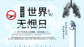 禁烟