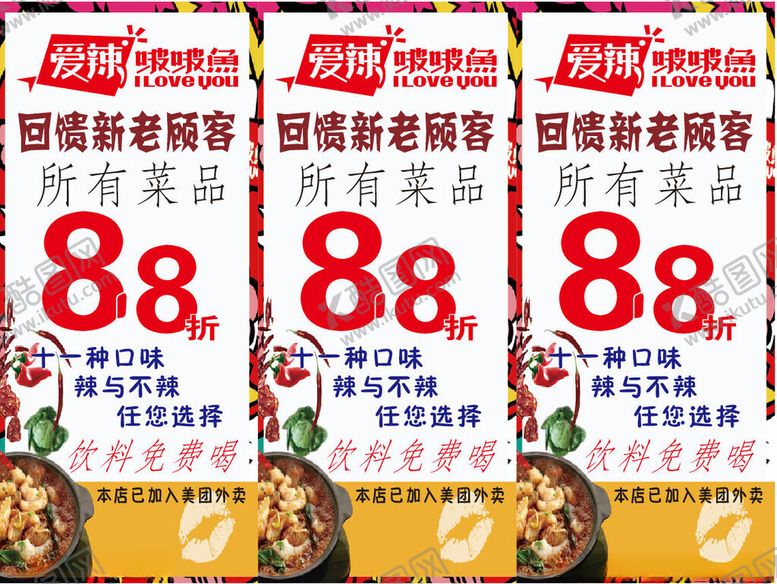 编号：31667210071321328186【酷图网】源文件下载-爱辣啵啵鱼展架