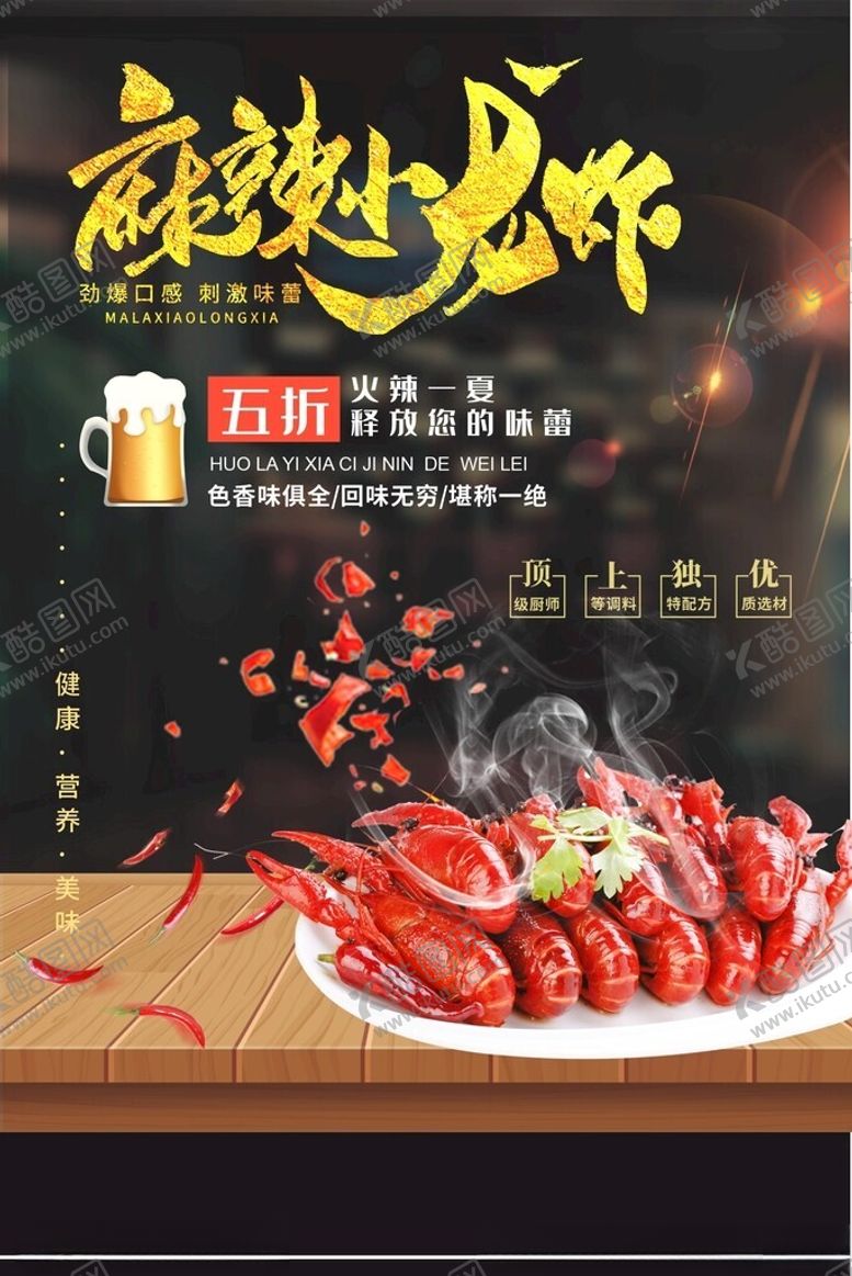 编号：90232005240619261169【酷图网】源文件下载-龙虾海报展架背景图案设计