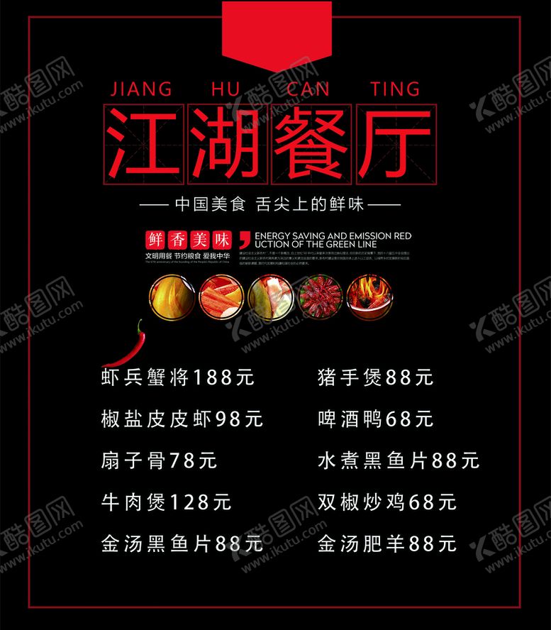 编号：30782910030717242076【酷图网】源文件下载-江湖餐厅