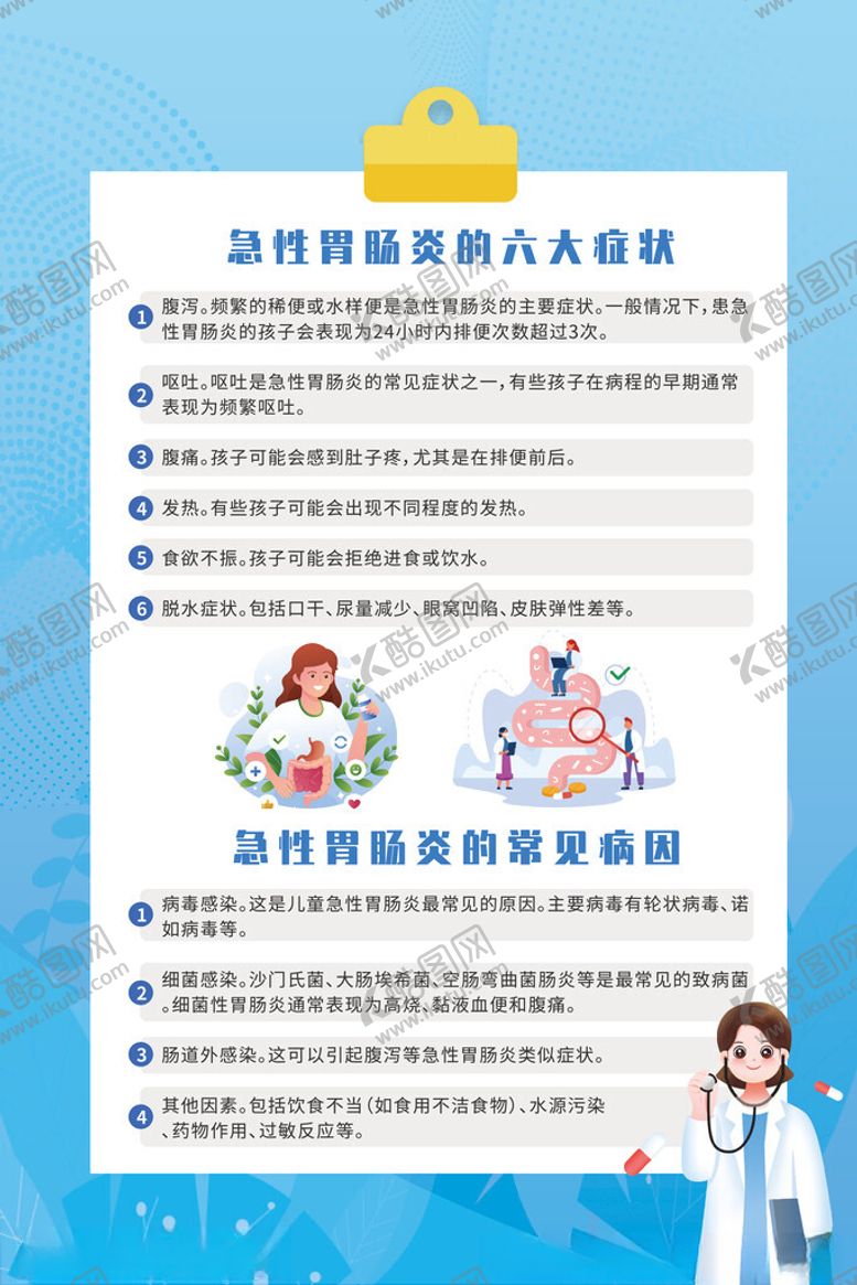 编号：62751212041728556328【酷图网】源文件下载-急性胃肠炎