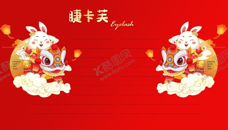 编号：07153409150016323241【酷图网】源文件下载-睫毛卡