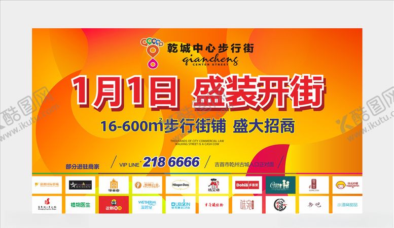 编号：89147309190302148280【酷图网】源文件下载-盛大开街