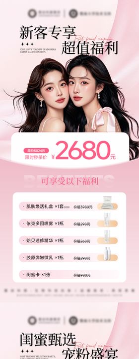 医美美业闺蜜同行新客专享活动卡项海报