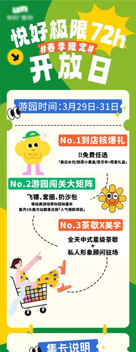 游园历程长图