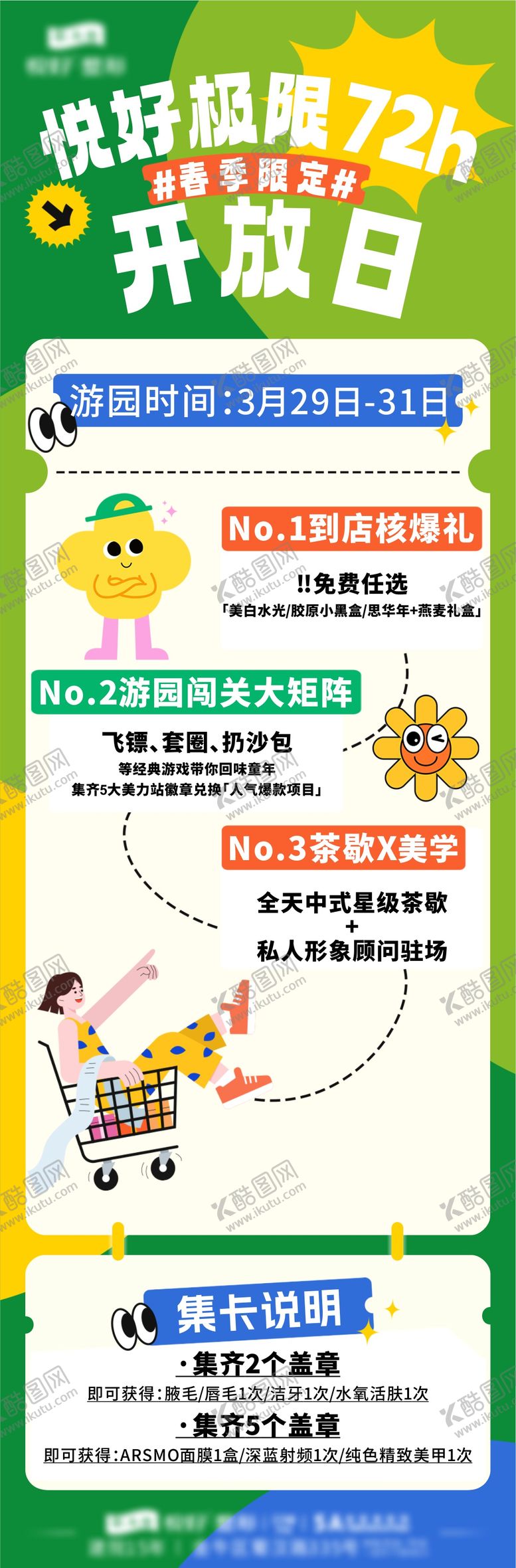 编号：10584205222051408032【酷图网】源文件下载-游园历程长图
