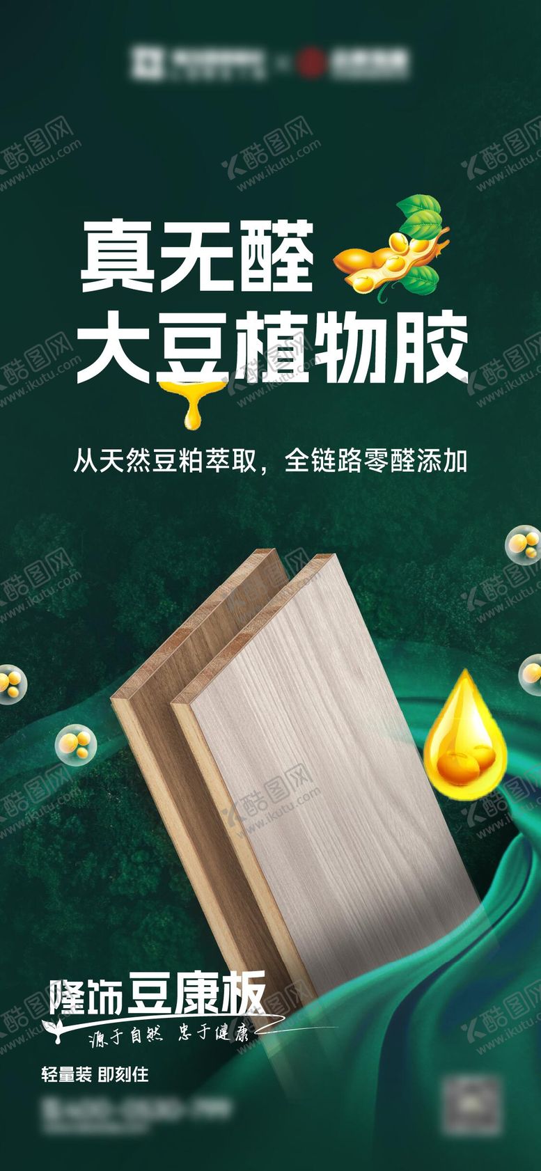 编号：62227801131747336339【酷图网】源文件下载-豆康板