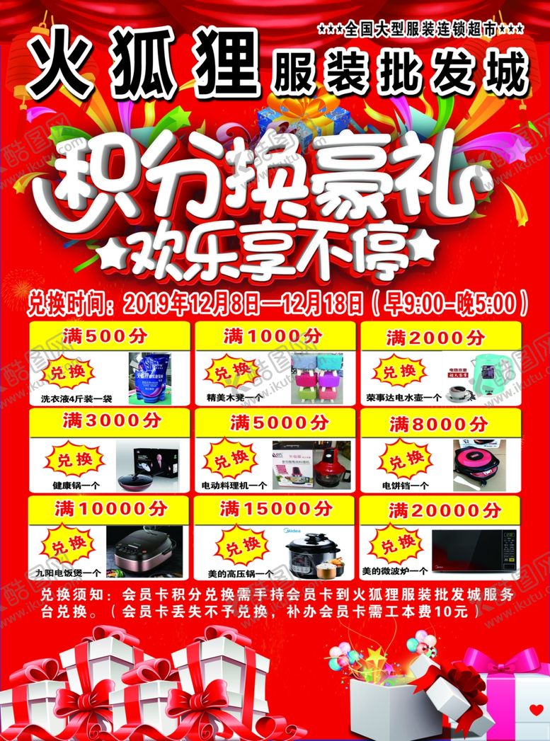 编号：63156210151024225520【酷图网】源文件下载-服装商场宣传单页