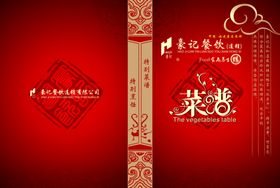 餐厅菜单封面