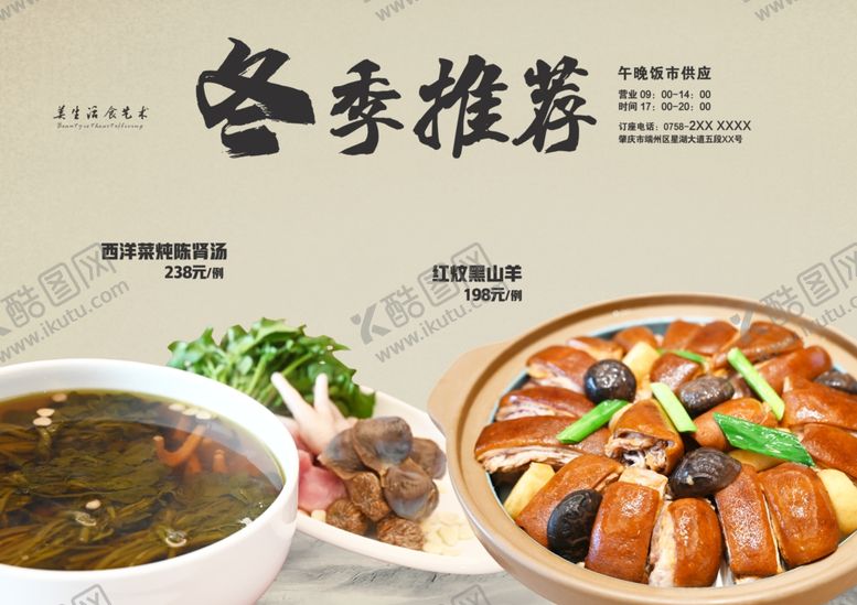 餐饮冬季推荐点心纸菜单海报封面秋秋式茶楼秋台卡