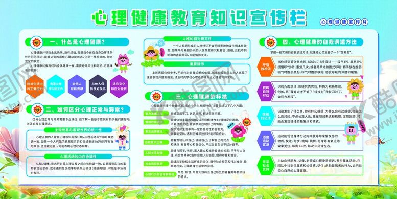 编号：27007706040924485982【酷图网】源文件下载-心理健康教育知识宣传