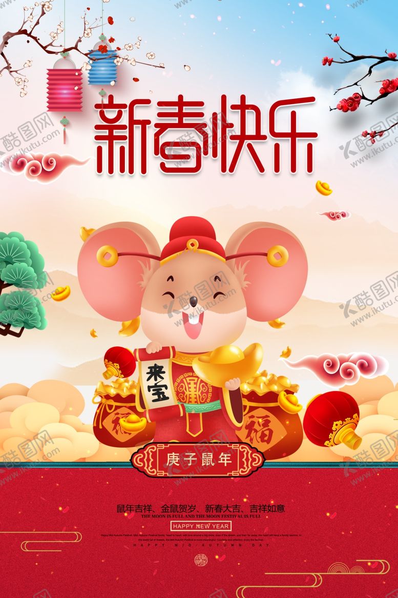 编号：25175610270116162489【酷图网】源文件下载-新春快乐