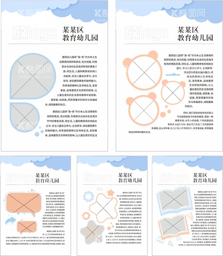 编号：21018510240312293182【酷图网】源文件下载-幼儿园简介