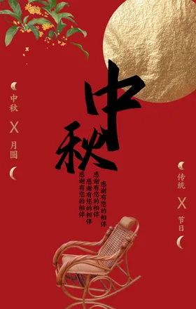 中秋节活动传统日