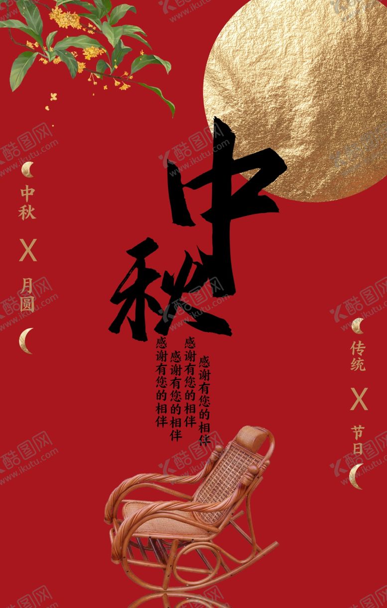 编号：31436912050532115335【酷图网】源文件下载-中秋节