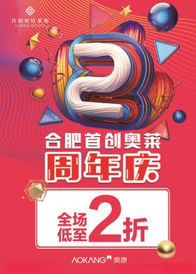 周年庆