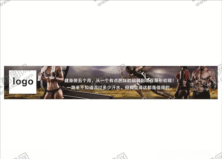 编号：45951206281844208206【酷图网】源文件下载-健身横幅