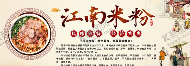 编号：62544006241124425247【酷图网】源文件下载-江南米粉