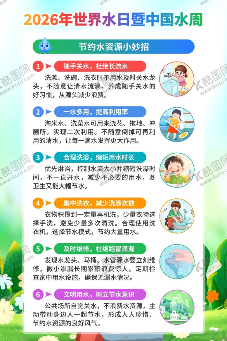 编号：85947104042259496680【酷图网】源文件下载-2026世界水日
