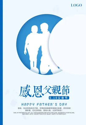 父亲节吊旗模板素材感恩