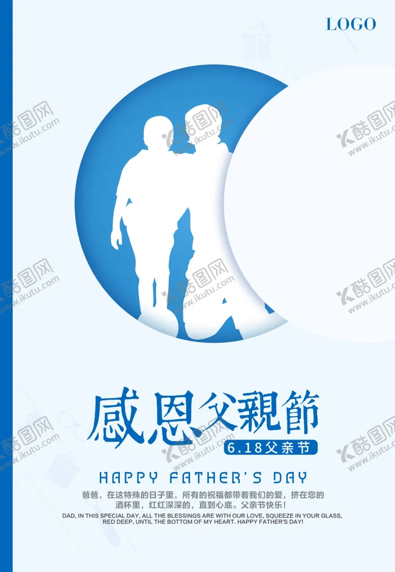 编号：96051701290433204070【酷图网】源文件下载-父亲节