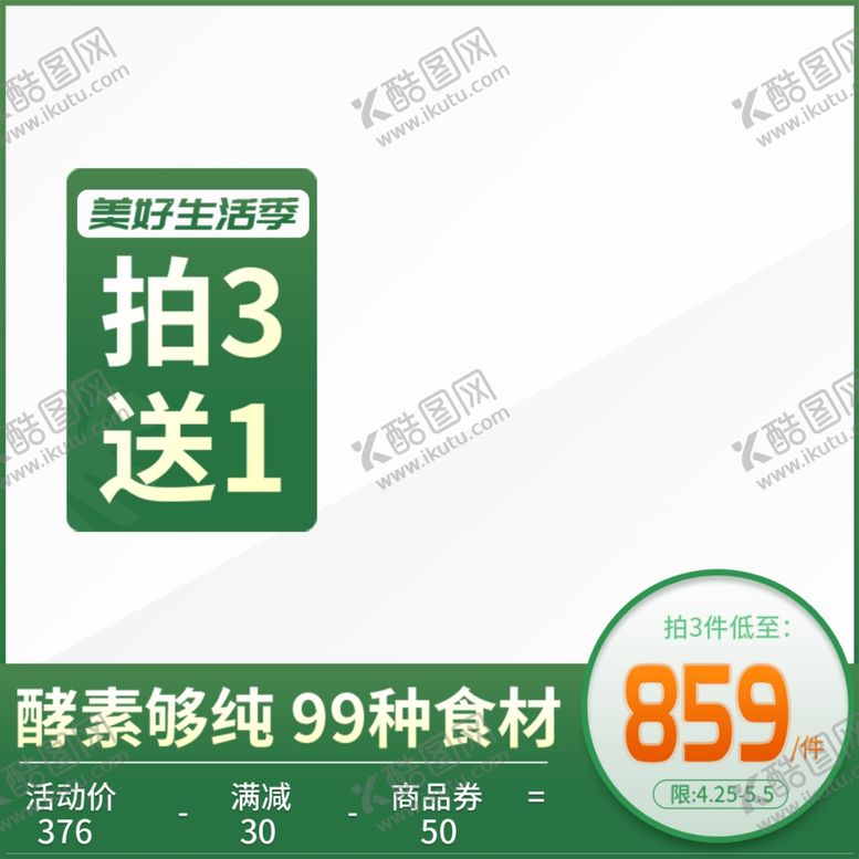 编号：11496401131033137076【酷图网】源文件下载-电商劳动节绿色红色促销主图海报