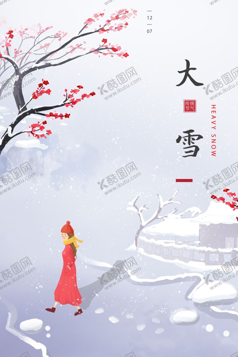 编号：53273809242124545028【酷图网】源文件下载-大雪