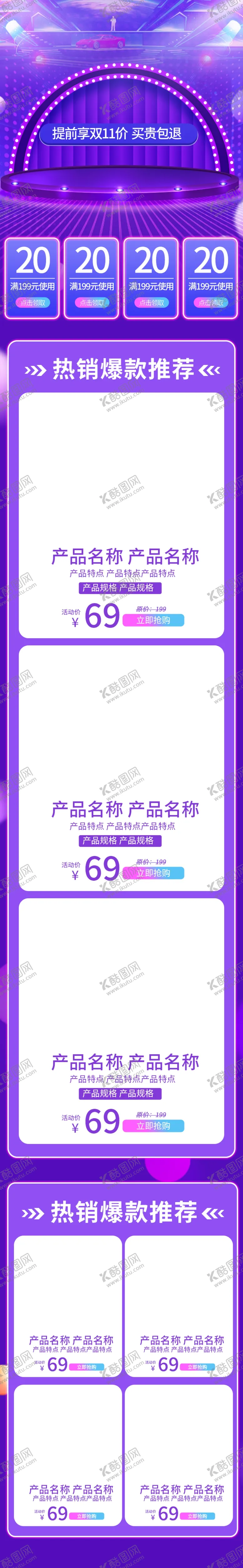 编号：30658401261657211016【酷图网】源文件下载-紫色电商大促首页