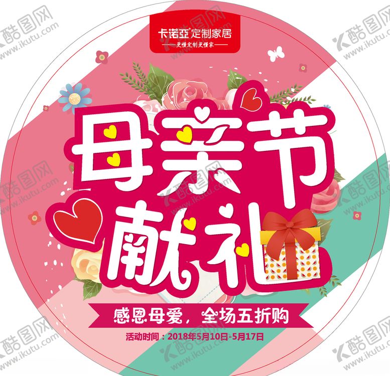 编号：25437110191850087553【酷图网】源文件下载-卡诺亚母亲节地贴