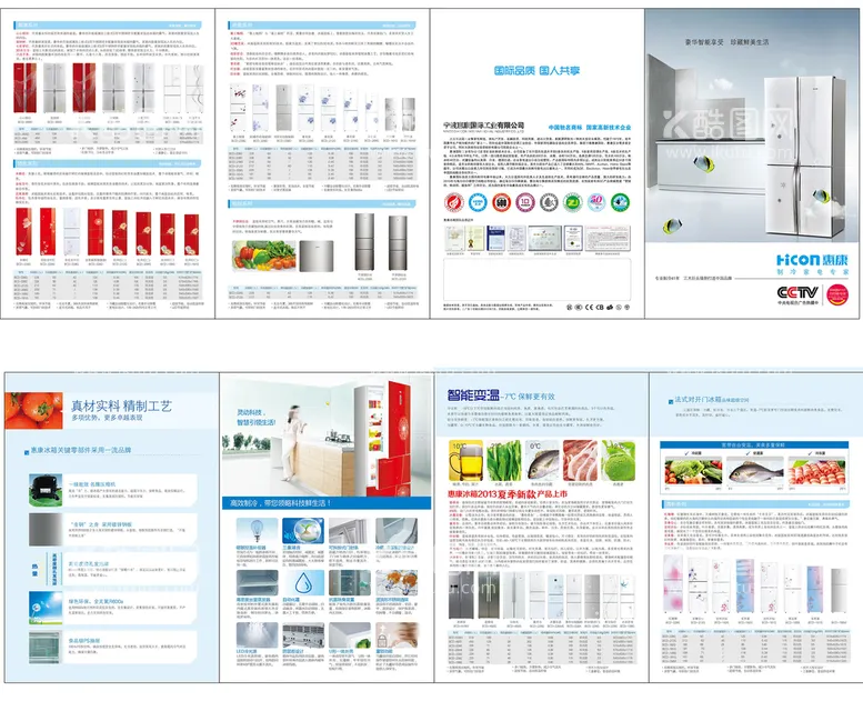 编号：01357609160106428615【酷图网】源文件下载-冰箱折页