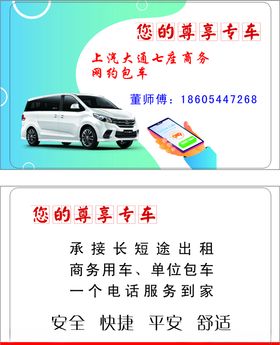 名片拼车网约车