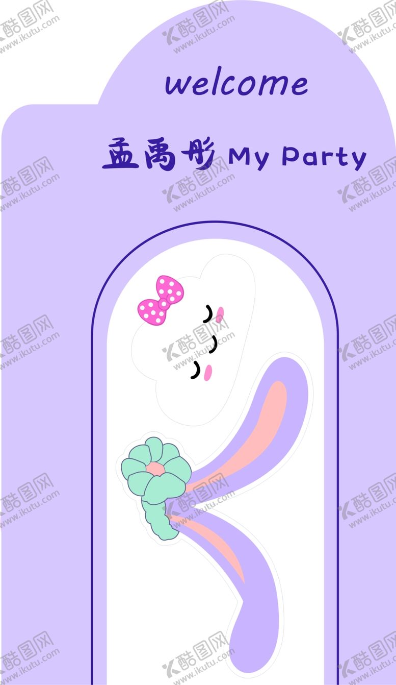 编号：61964012050419301834【酷图网】源文件下载-展板展架海报
