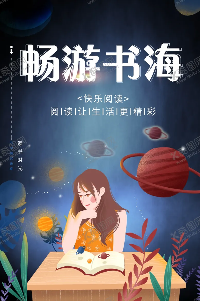 编号：35876201271521571453【酷图网】源文件下载-畅游书海