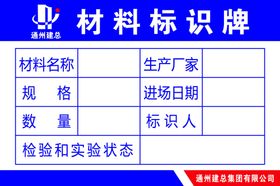 材料标识牌