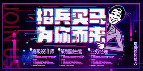 编号：09726810010518551034【酷图网】源文件下载-招兵买马为你而来