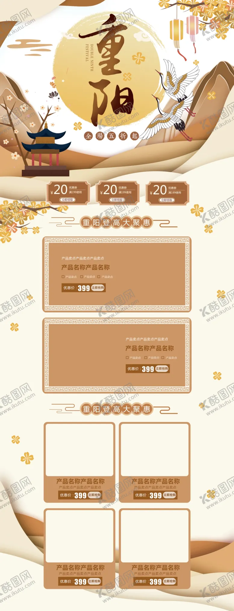 编号：32497205010036164035【酷图网】源文件下载-重阳展板